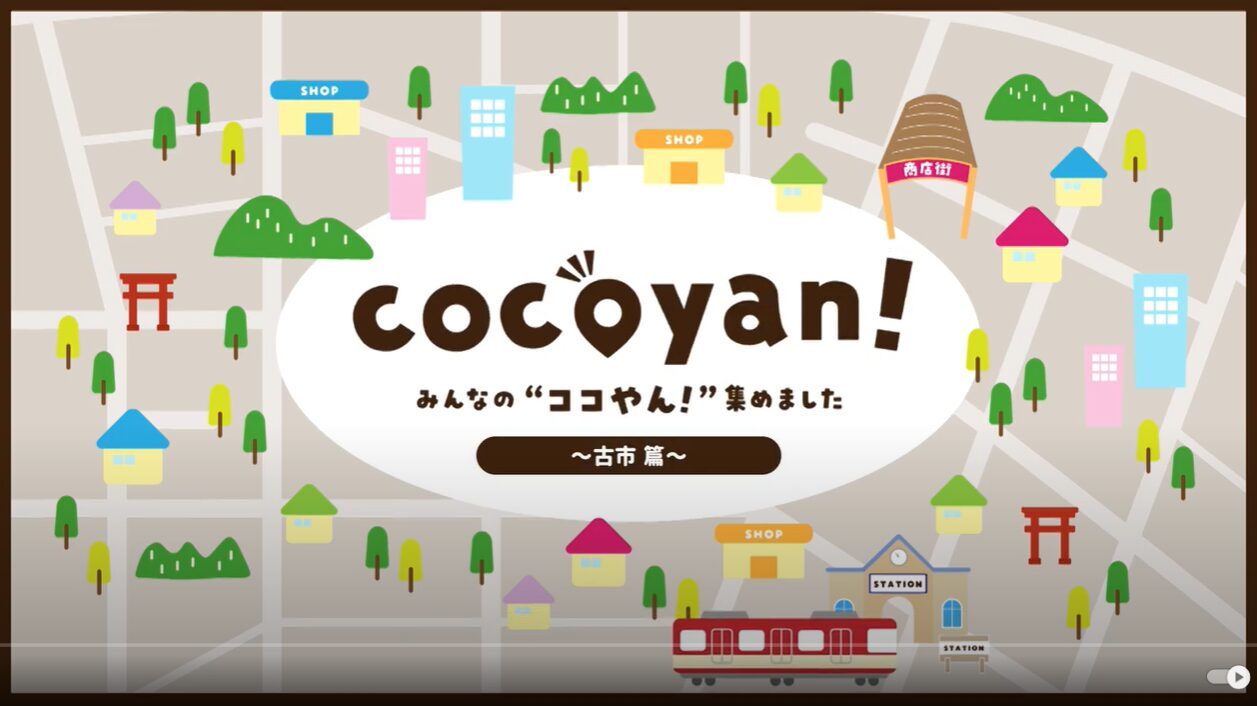 cocoyan古市 篇